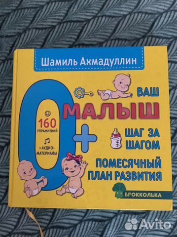 Развивающая книга для малышей