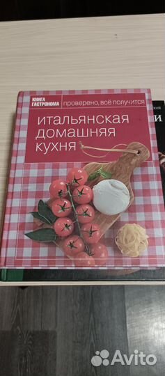 Книги домашняя кухня