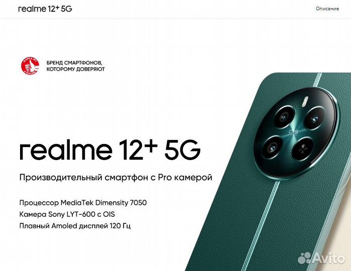 realme 12+, 8/256 ГБ