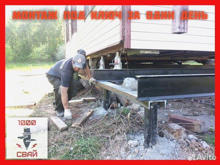 Подъем на сваи дома или бани