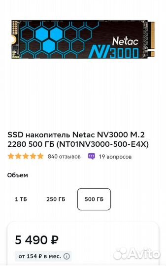 Продаю Ssd диск m2 nvme 500gb netac nv3000 новый