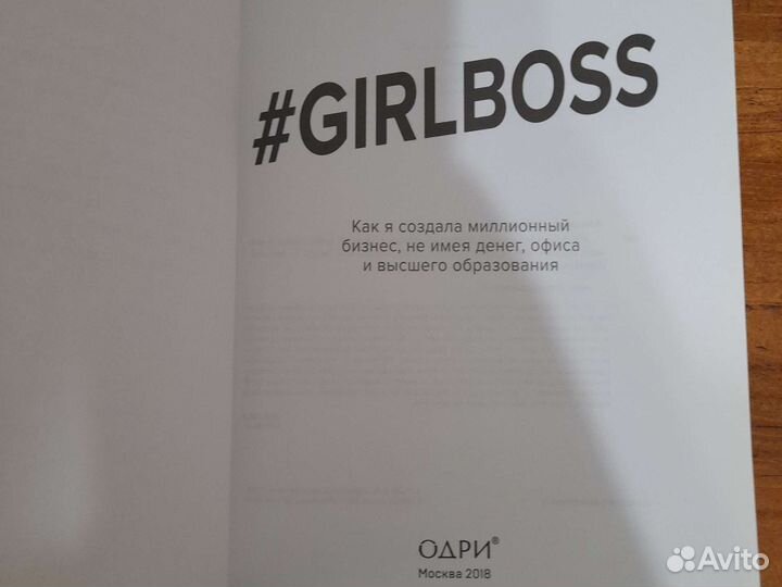 Girl Boss София Аморузо