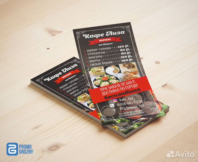 Визитки листовки буклеты меню