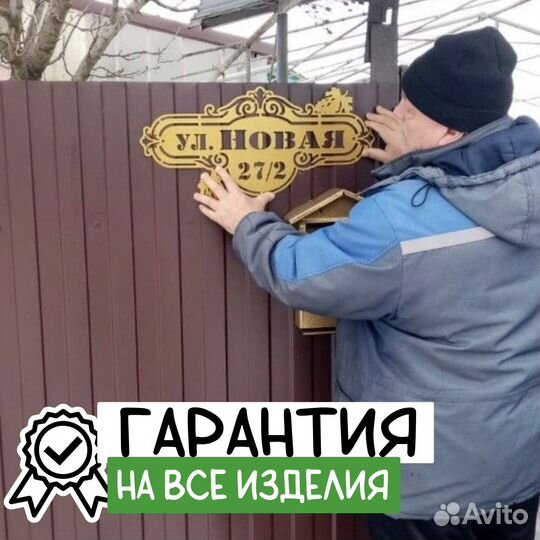 Адресная табличка на Ваш дом