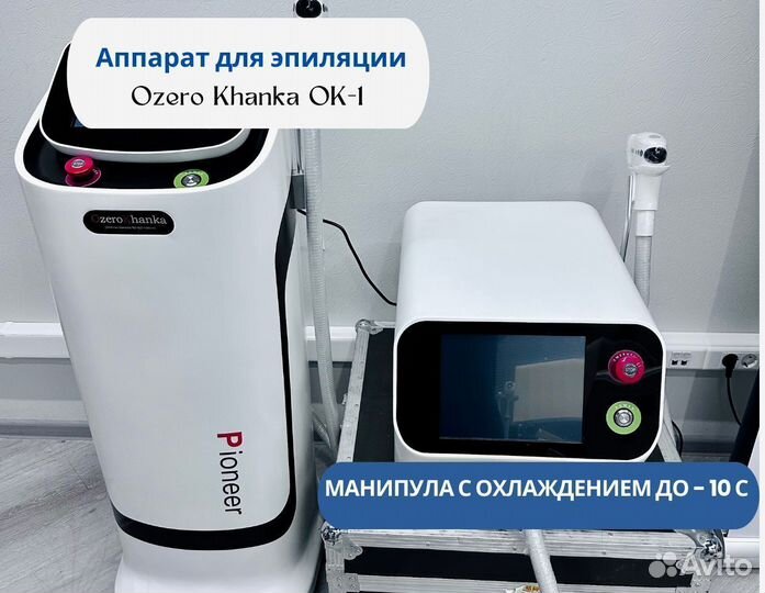 Аппарат для лазерной эпиляции Ozero Khanka Ok-1