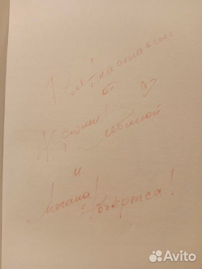 Книга drama kings с автографом Ксюши Левиной