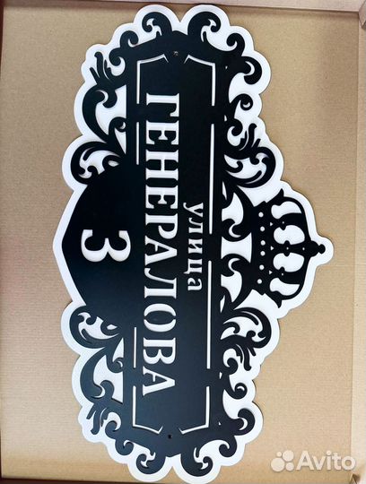 Адресные таблички