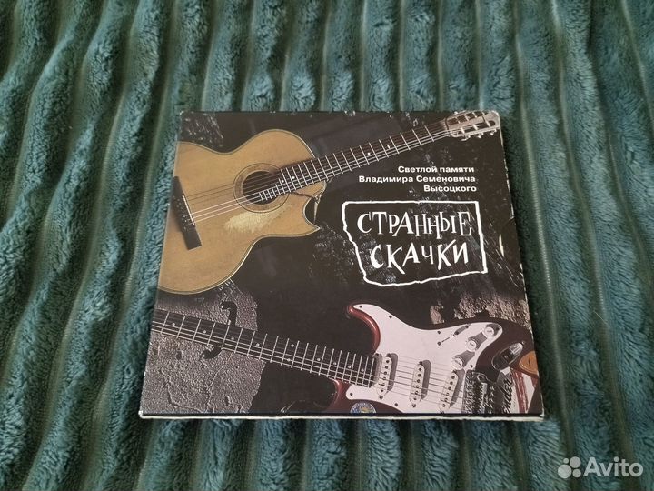 Various - Странные Скачки (CD)