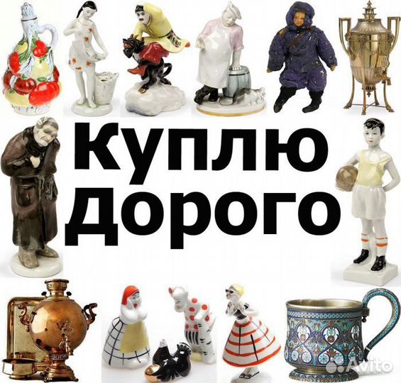 Скупка Старины Купим Всё