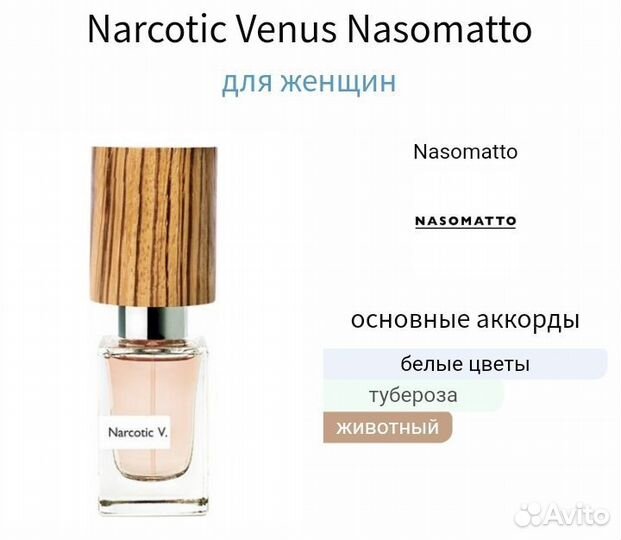 Распив Narcotic V Оригинал Nasomatto
