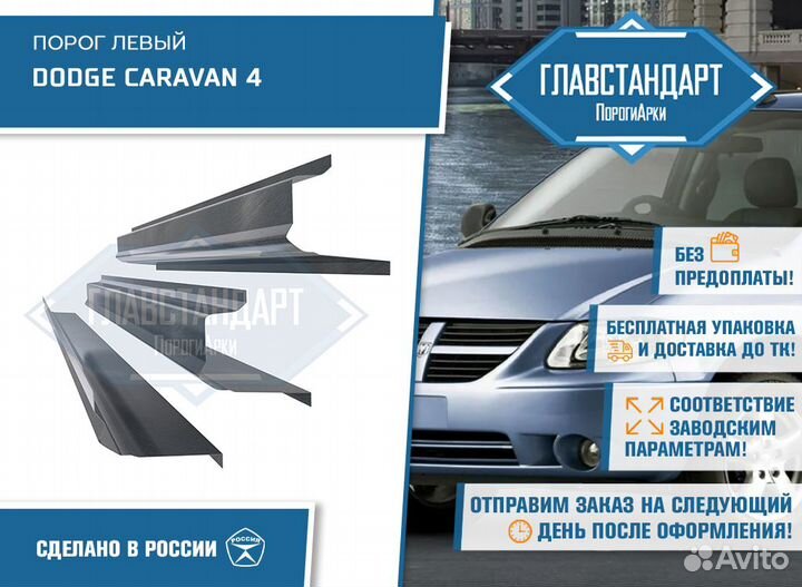 Порог Караван 4 левый