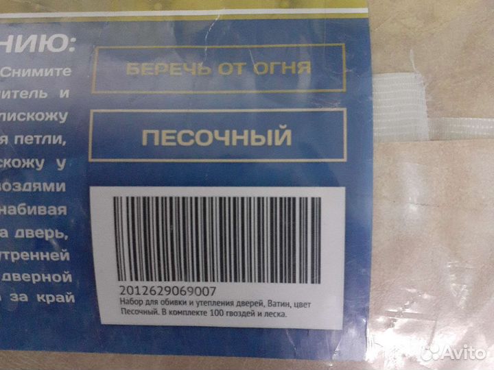 Набор для утепления двери