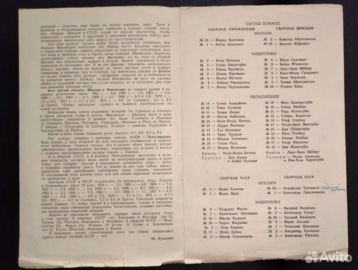 Бюллетень с чемпионата мира по хоккею в 1973г