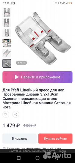 Лапки для швейной машины Pfaff