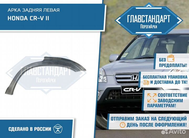 Арка Црв 2 левая