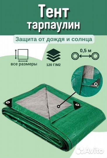 Тенты с люверсами Тарпаулин 120гр/м2 все размеры