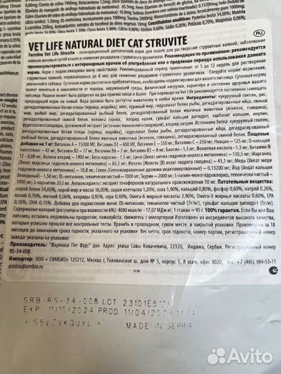 Farmina vet life struvite для кошек половина пачки