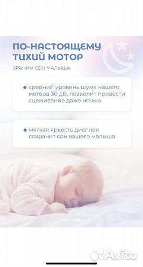 Электронный молокоотсос