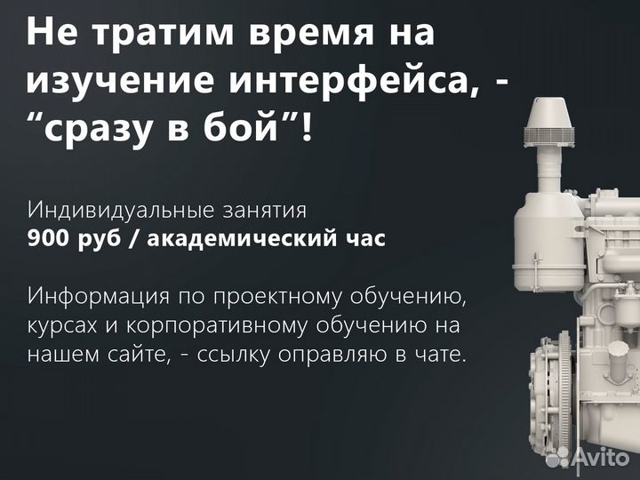 Обучение inventor, solid, компас курсы репетитор