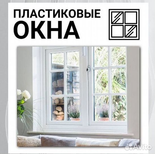 Остекление окон