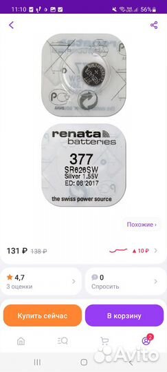 Батарейка для часов