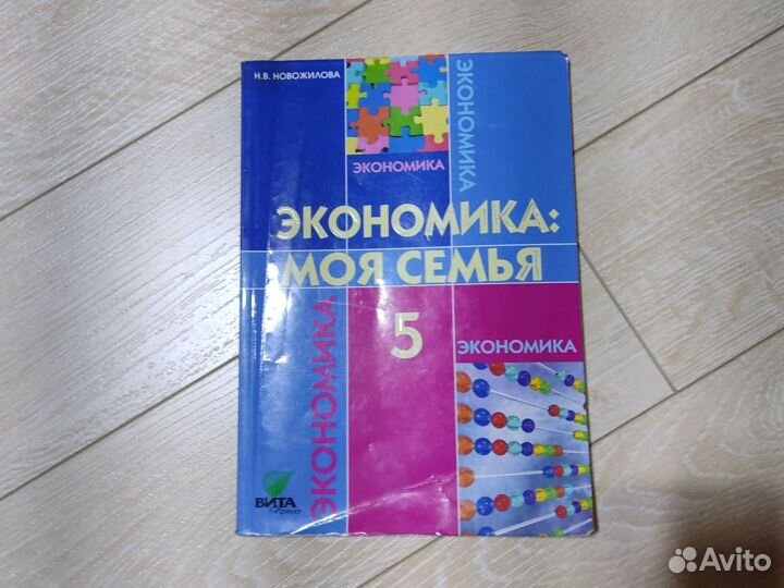 Учебники по экономике 5 и 6 класс