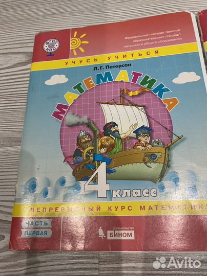 Учебник по математике 4 класс Л.Г.Петерсон