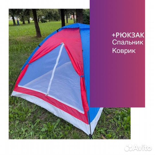 Палатка/аренда/спальник/матрас/тент/прокат
