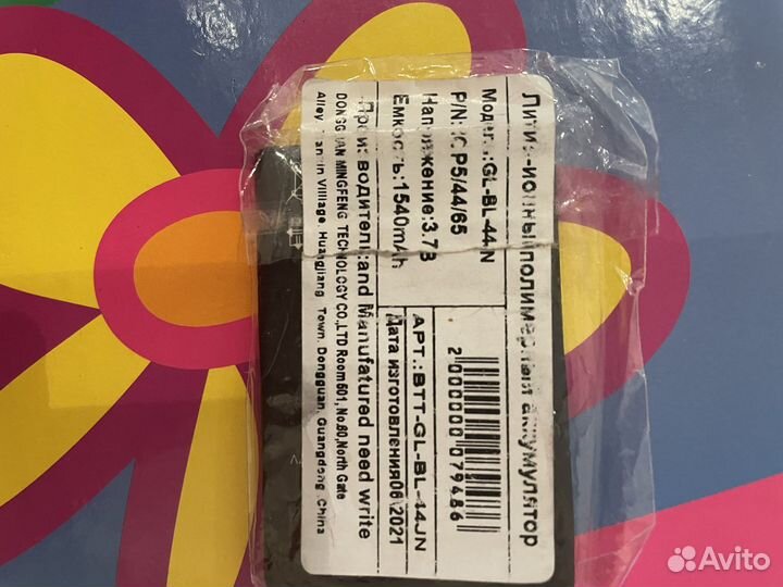 Аккумулятор GL-BL-44JN