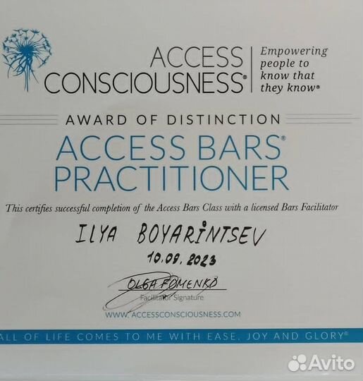 Консультация Аксесс Барс Рейки Таро