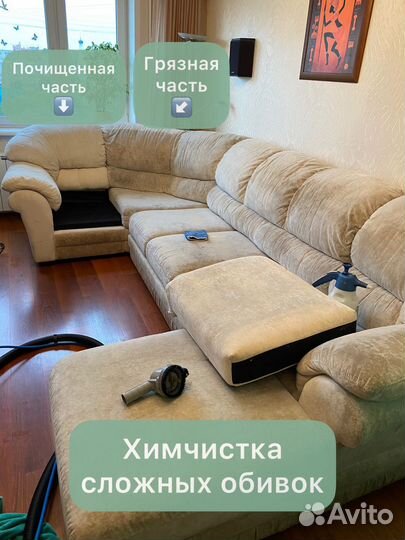 Химчистка мебели, диванов, матрасов и ковров