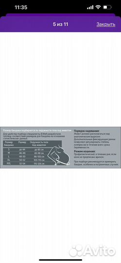 Бандаж для беременных 52 р