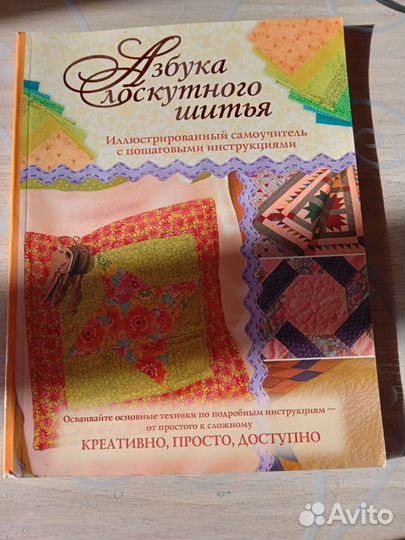 Книги по рукоделию