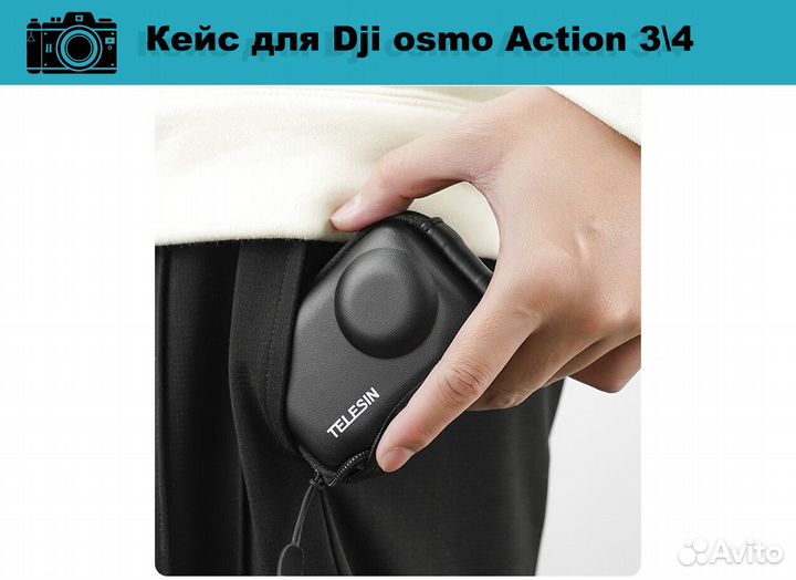 Кеис для Dji osmo Action 3\ 4