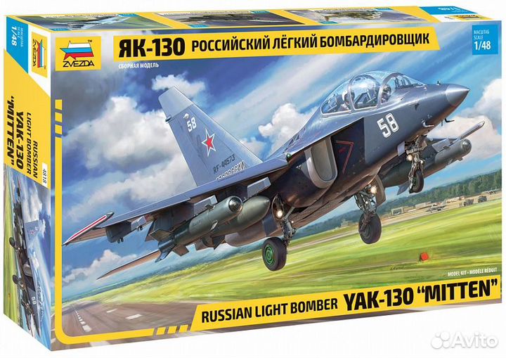 Сборная модель самолёта Як-130 1/48