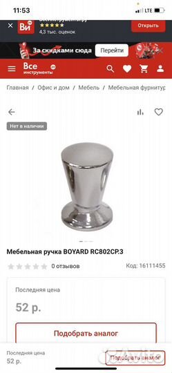 Мебельная ручка boyard rc802cp.3