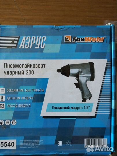Пневмогайковерт ударный 200 новый с манометром
