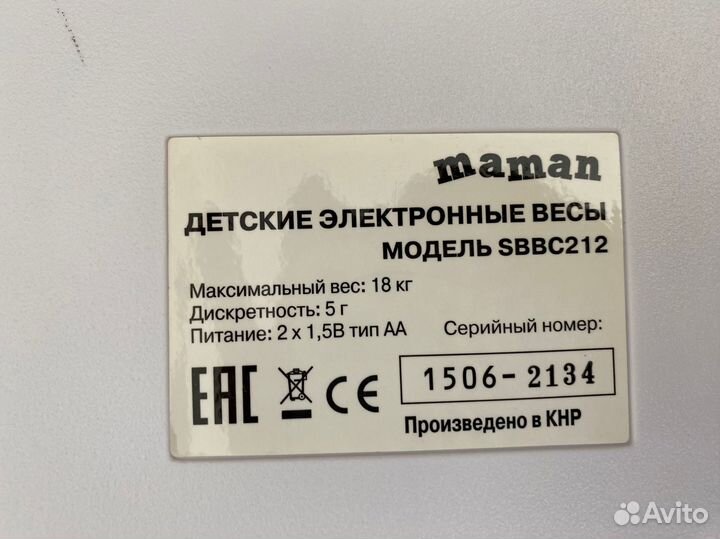 Детские электронные весы maman