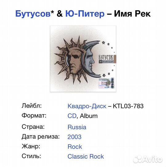 Бутусов & Ю-Питер - Имя Рек CD Rus