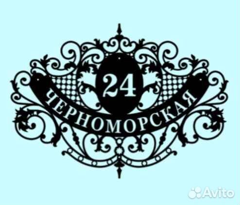 Адресные таблички на дом