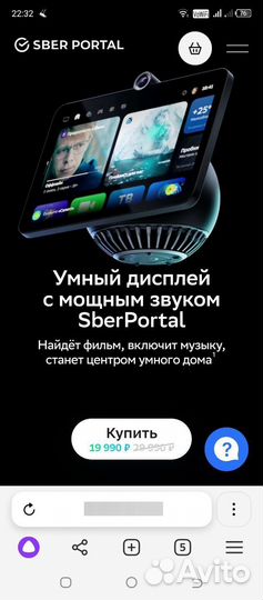 Сбер портал с дисплеем