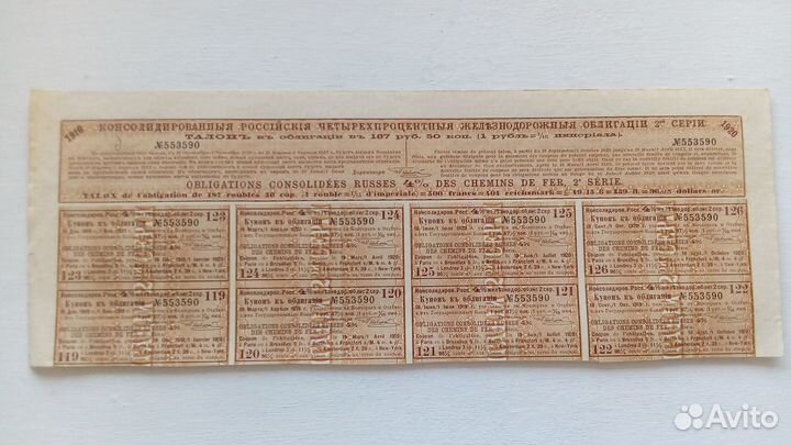 Царская облигация, заем 1889 года