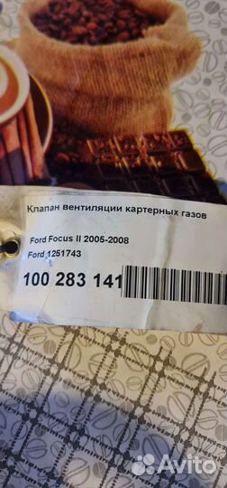 Клапан вентиляции картерных газов ford focus 2