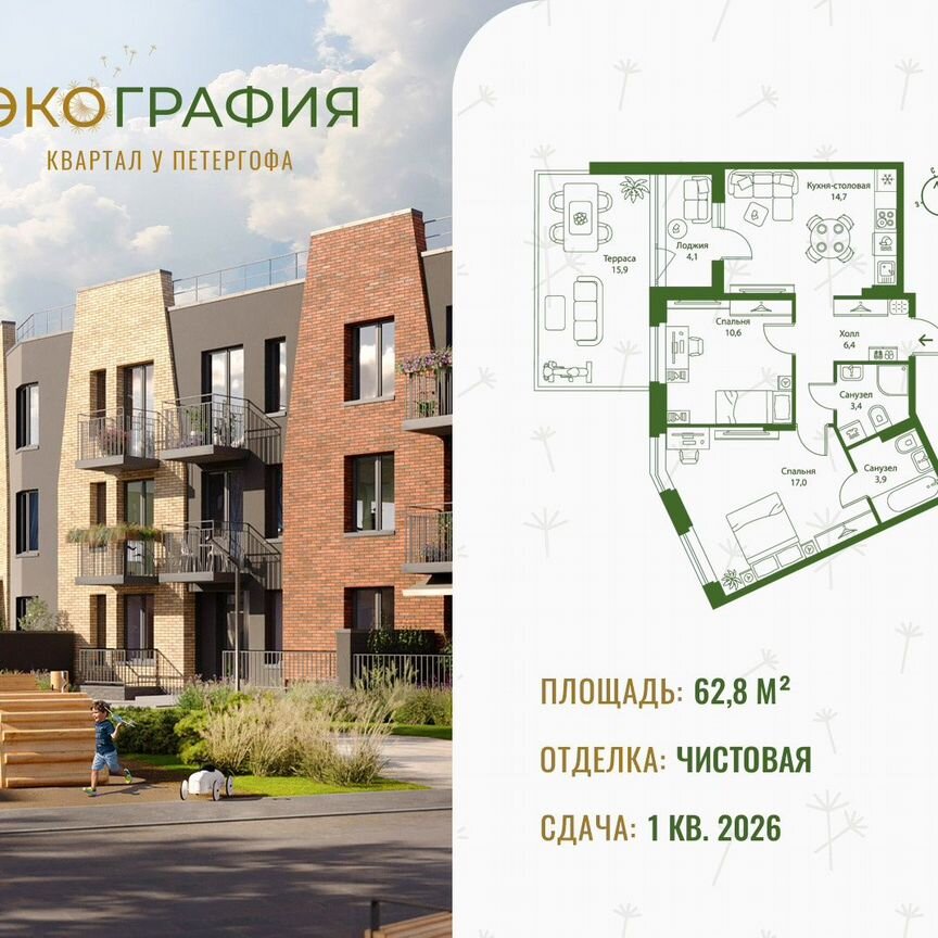 2-к. квартира, 62,8 м², 1/3 эт.