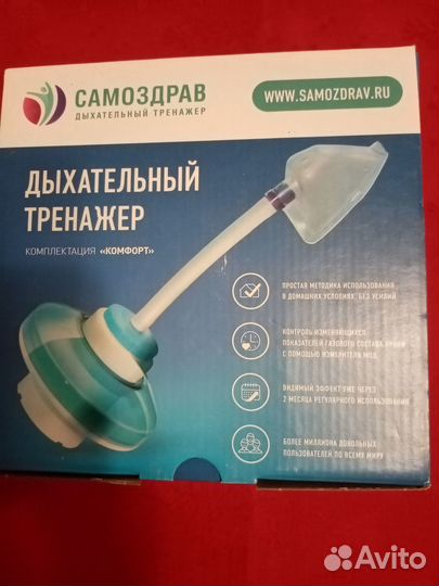 Тренажер дыхательный Самоздрав