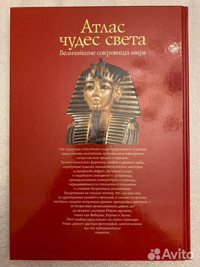 Величайшие сокровища мира Фотоальбом Новый