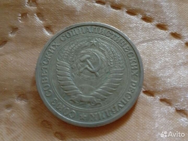 1 рубль 1964 года