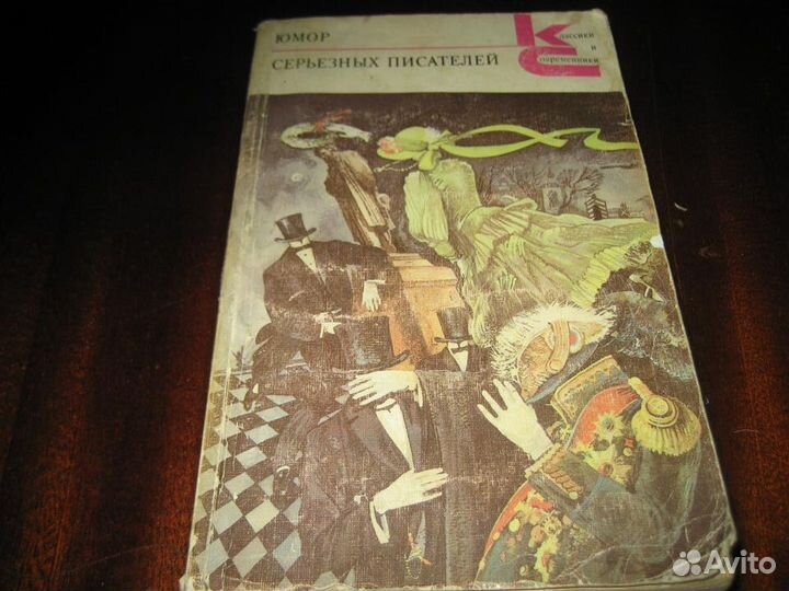 Зощенко Ильф и Петров