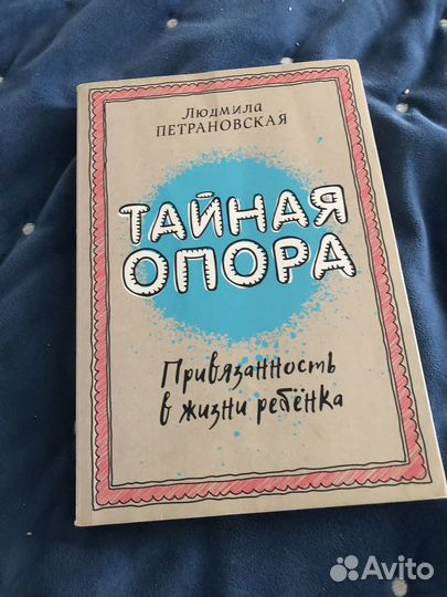 Книга тайная опора и мама рядом мелия