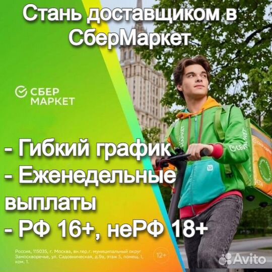 Курьер из аптек и магазинов 16+ (подработка)